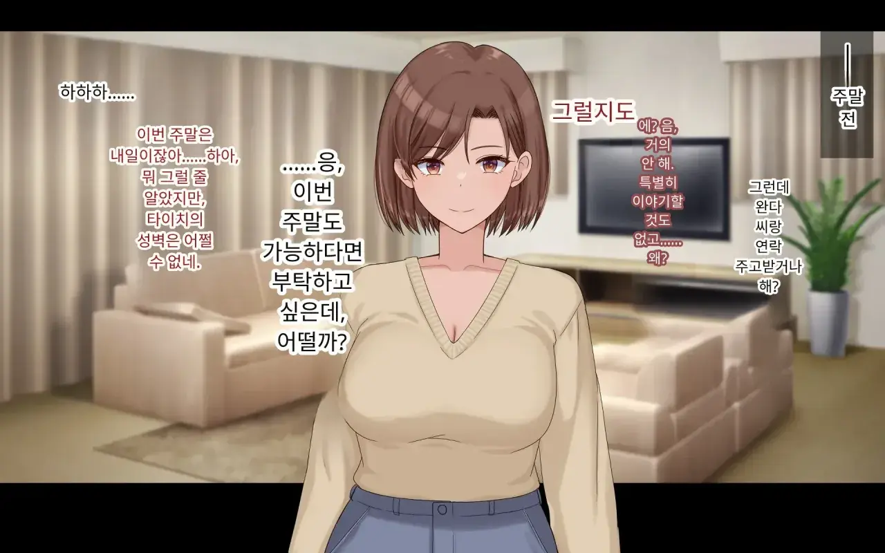 Konyakusha Ni Uwaki O Onegai Shitemita